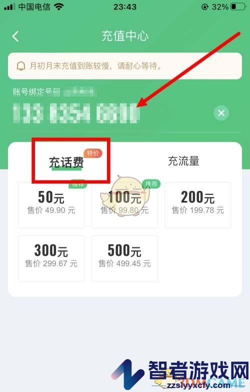 同程旅行充话费方法