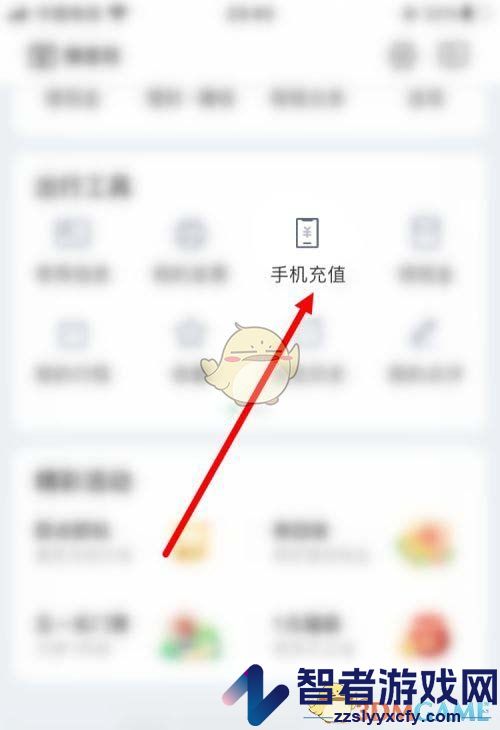 同程旅行充话费方法