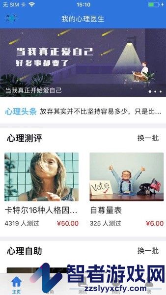 我的心理医生软件免费下载