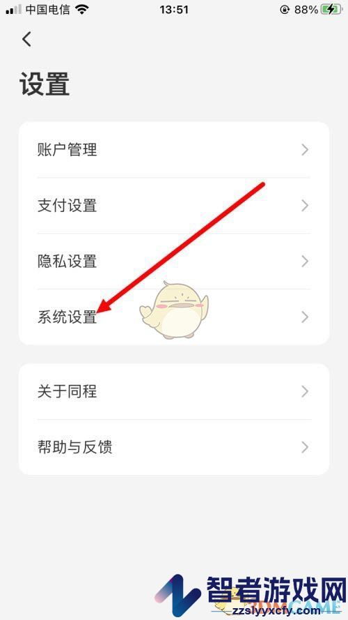 同程旅行清除缓存方法