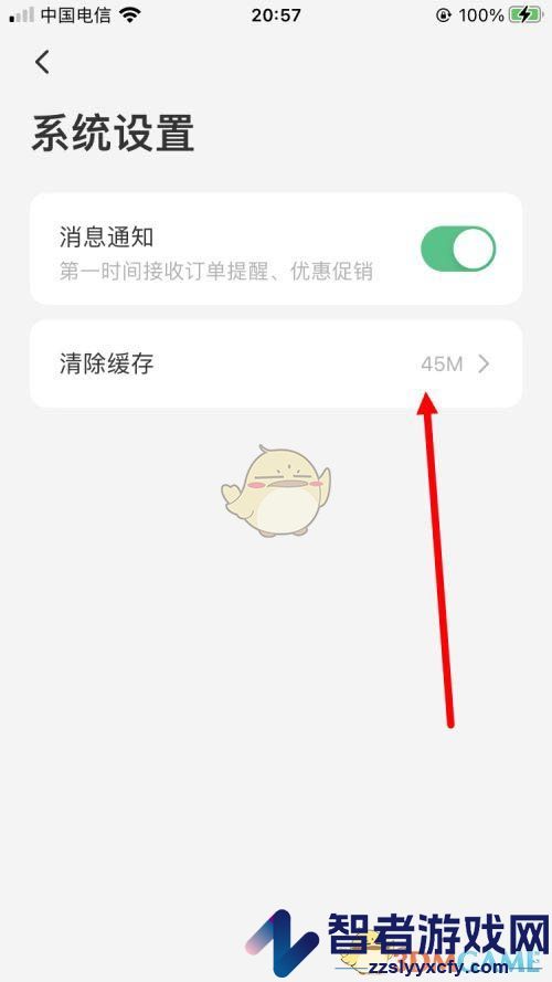同程旅行清除缓存方法