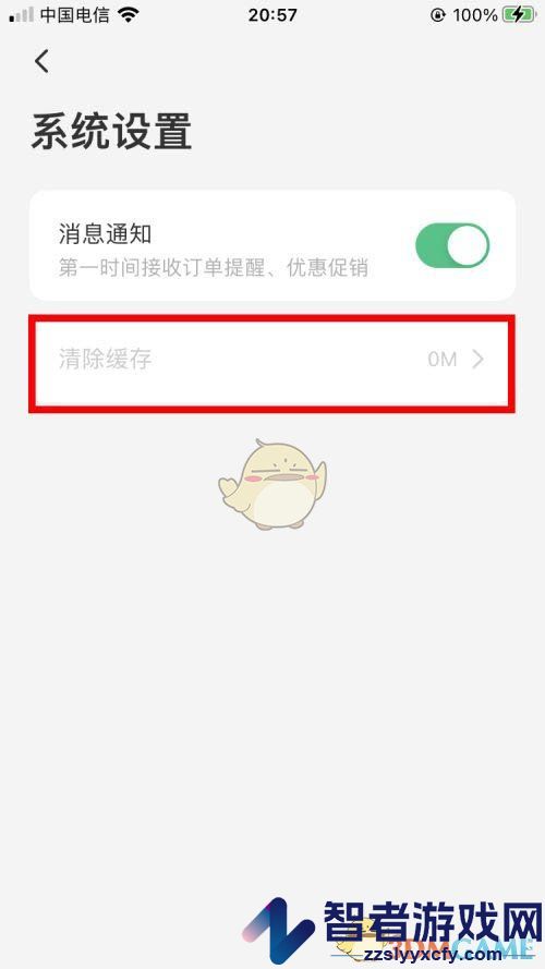 同程旅行清除缓存方法