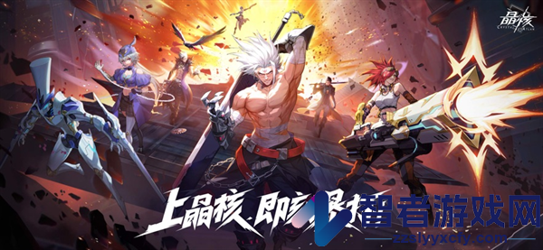 云·晶核下载