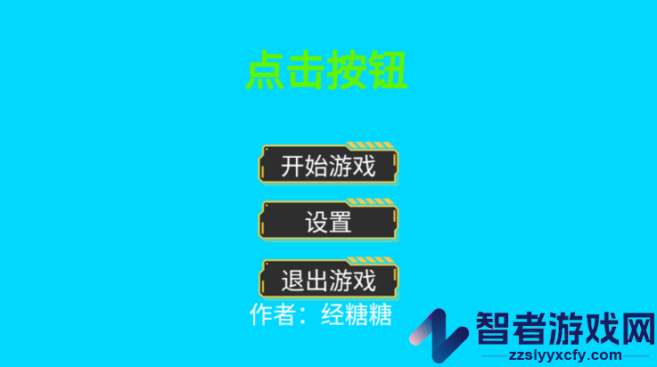 点击按钮游戏