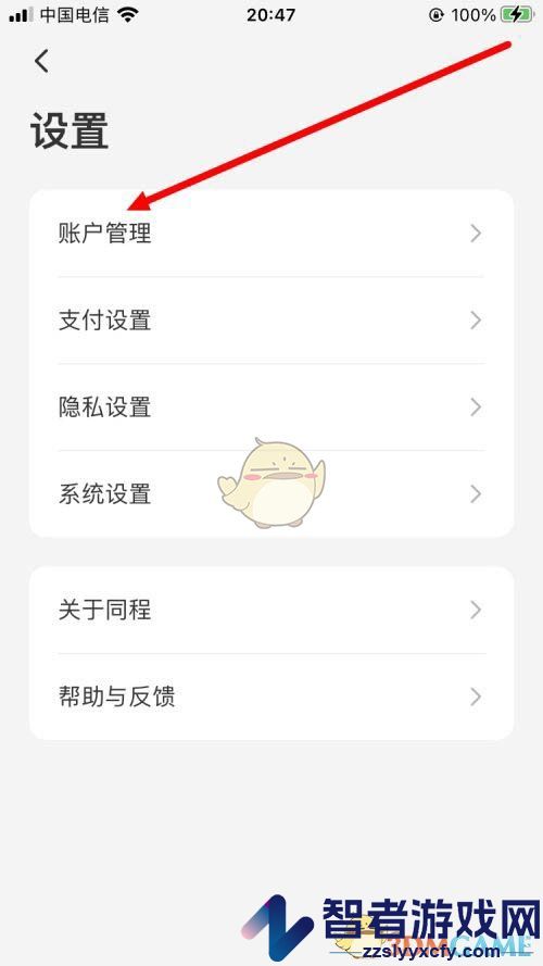 同程旅行指纹登录设置方法