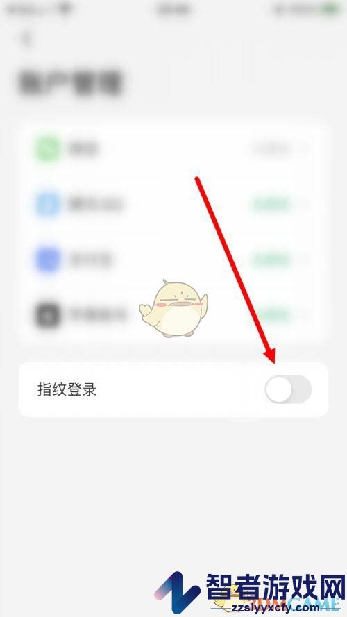 同程旅行指纹登录设置方法