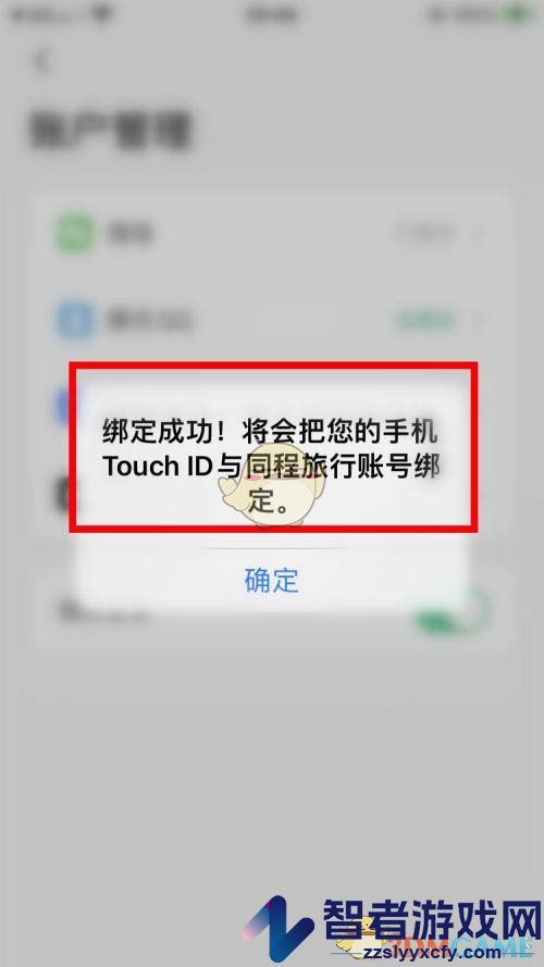 同程旅行指纹登录设置方法