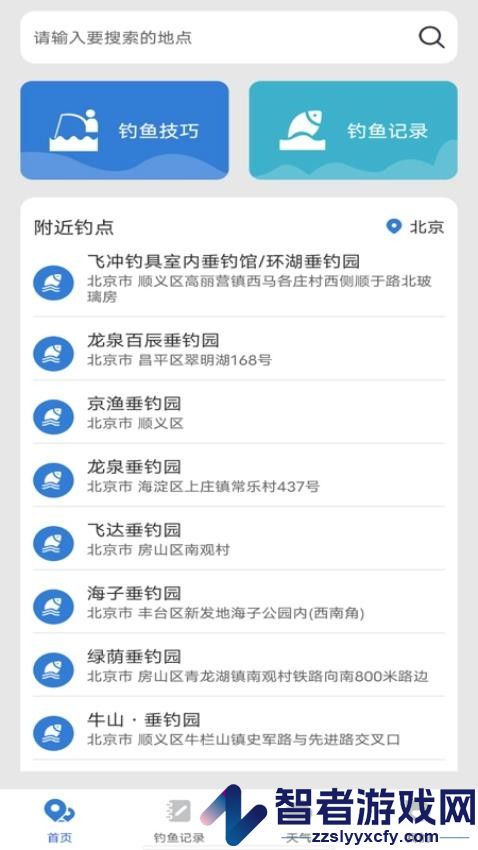 钓鱼钓点天气查询app下载