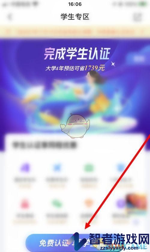 同程旅行学生认证方法