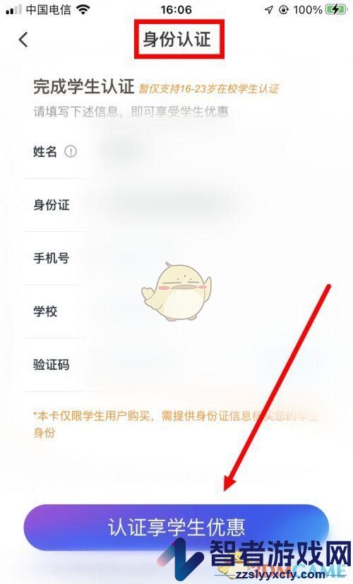 同程旅行学生认证方法