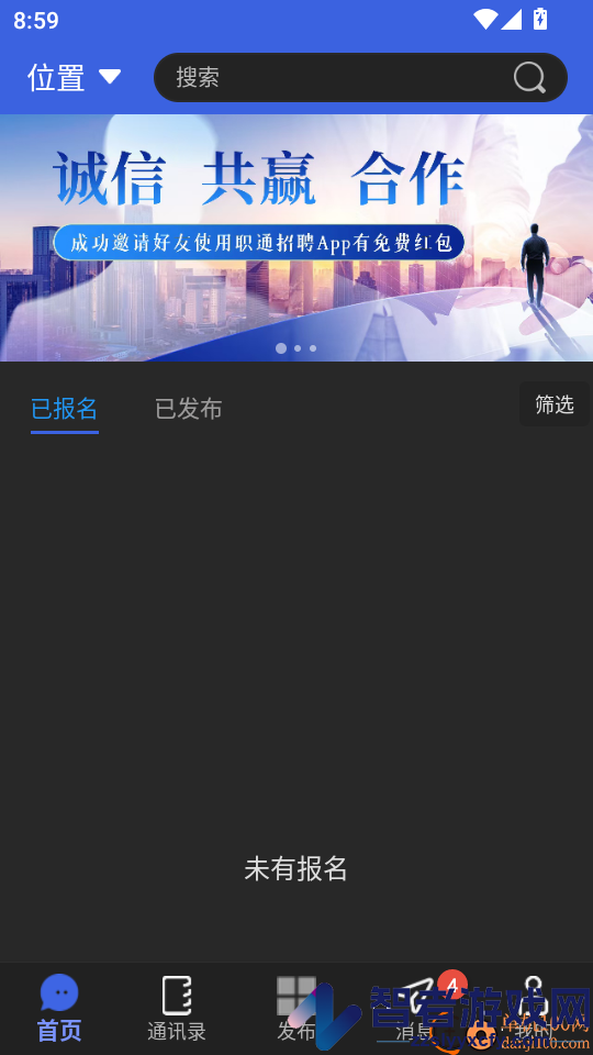 职通招聘企业版APP下载
