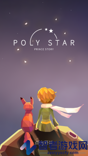 宝丽星辰:王子故事游戏(Poly Star)