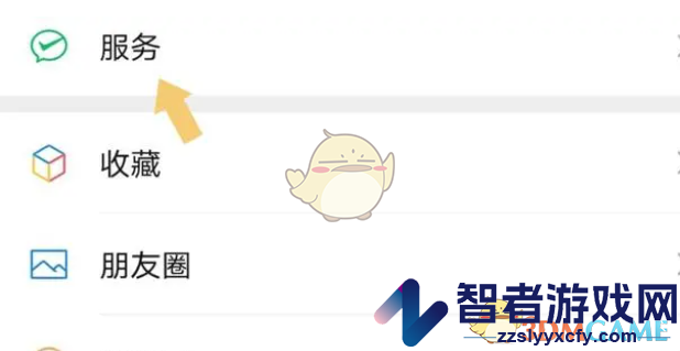 微信收款到账语音提醒开启方法