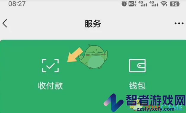 微信收款到账语音提醒开启方法