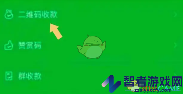 微信收款到账语音提醒开启方法