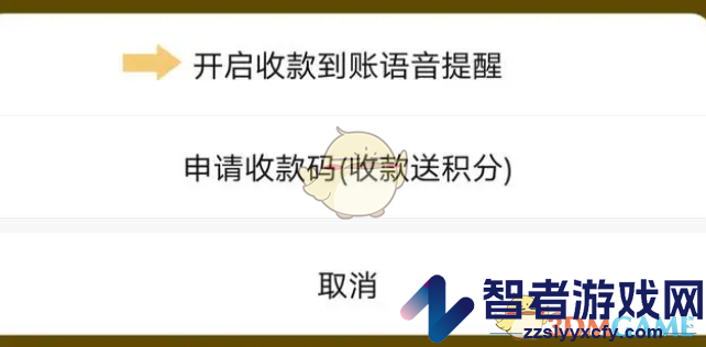 微信收款到账语音提醒开启方法