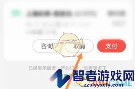 同程旅行取消抢票订单方法