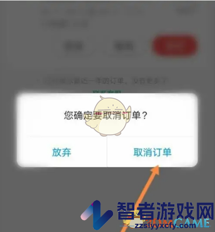 同程旅行取消抢票订单方法