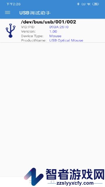 usb调试助手app