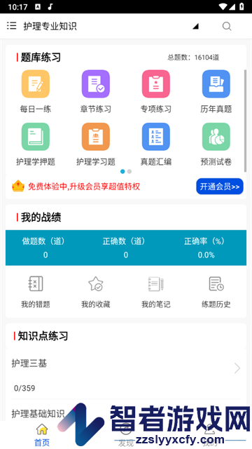 护理专业知识全题库app