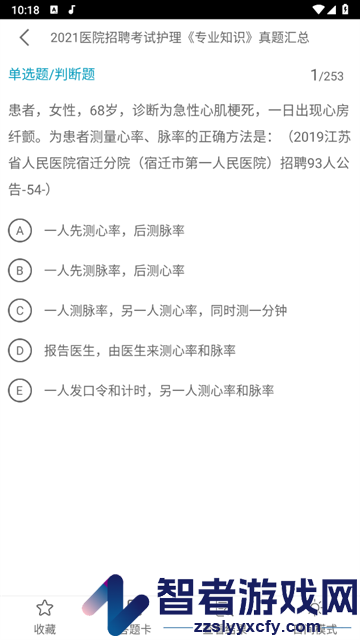 护理专业知识全题库app