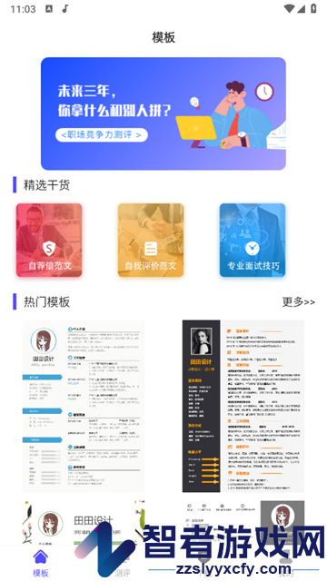 简历制作模板app