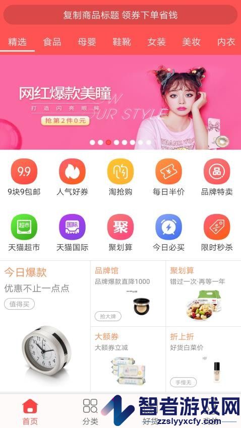 今日白菜券app官方版下载
