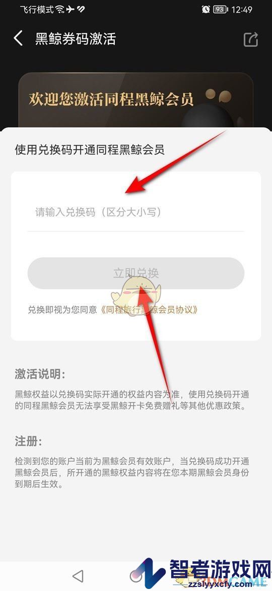 同程旅行黑鲸券码兑换方法