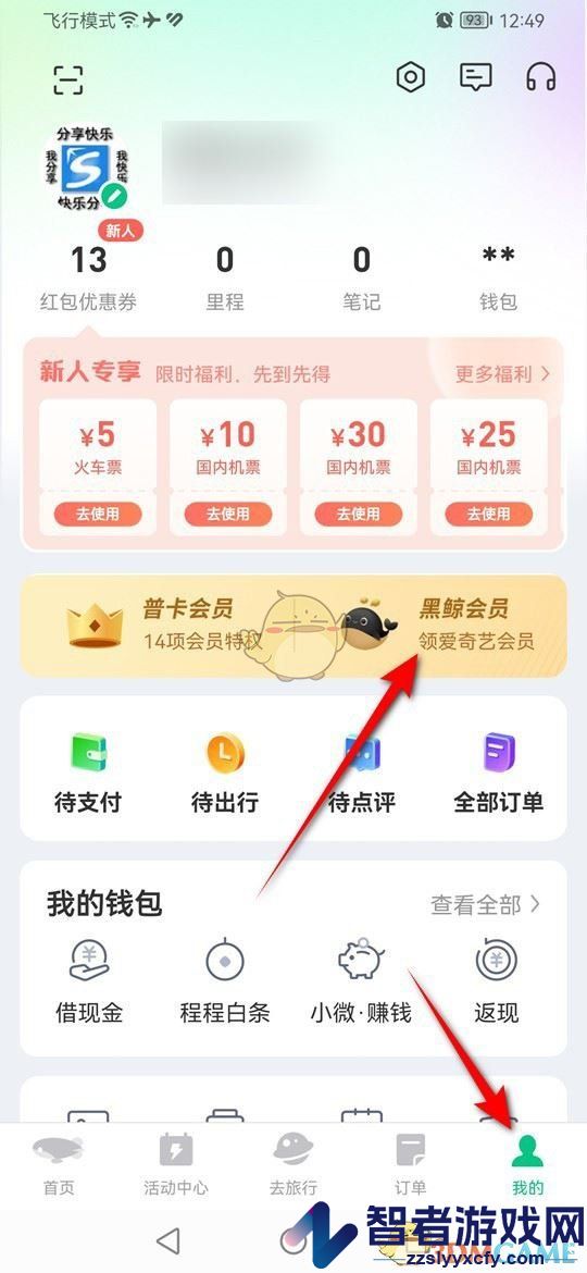 同程旅行黑鲸券码兑换方法