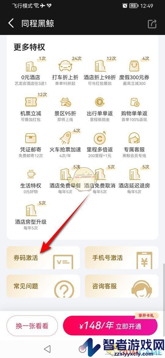 同程旅行黑鲸券码兑换方法