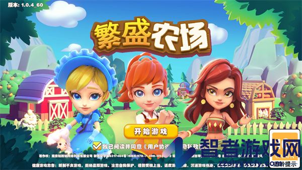繁盛农场九游版
