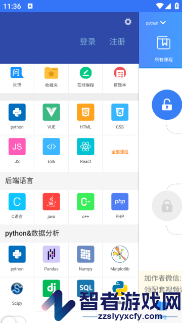 python简明教程软件