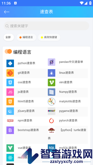 python简明教程软件