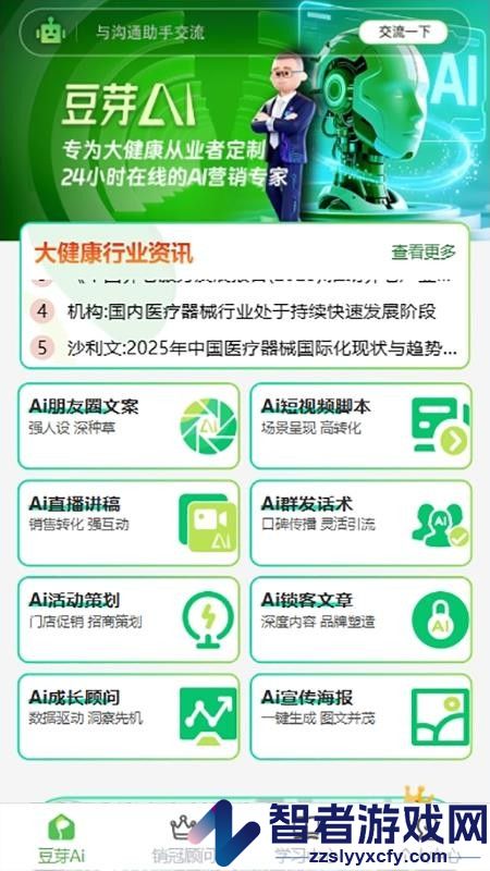 豆芽AI手机版APP下载