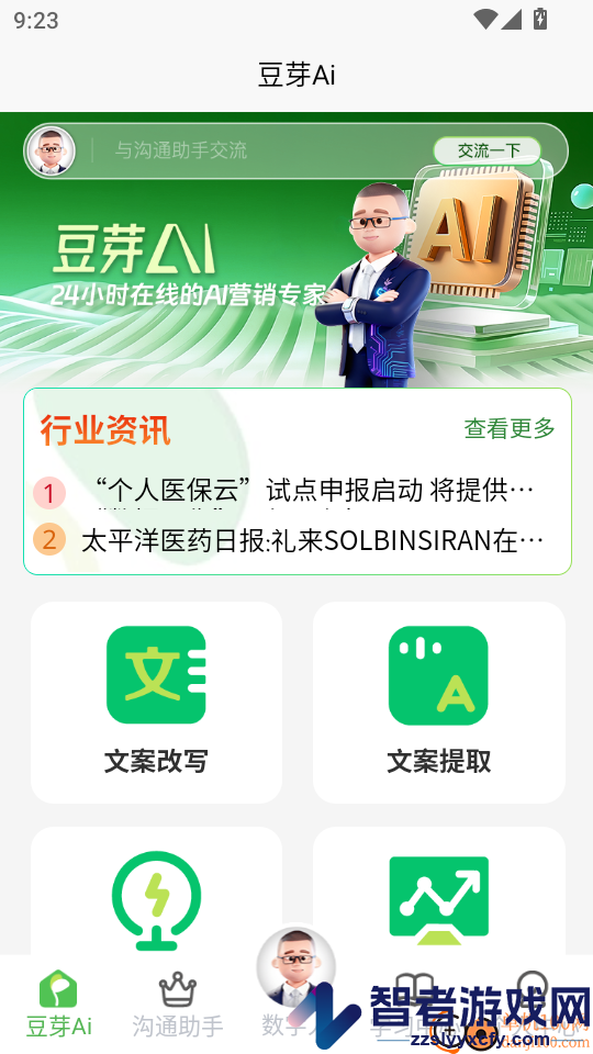 豆芽AI手机版APP下载