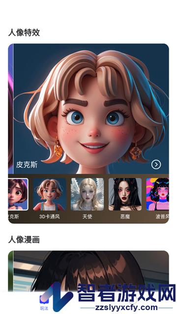 斑鱼魔法相机app