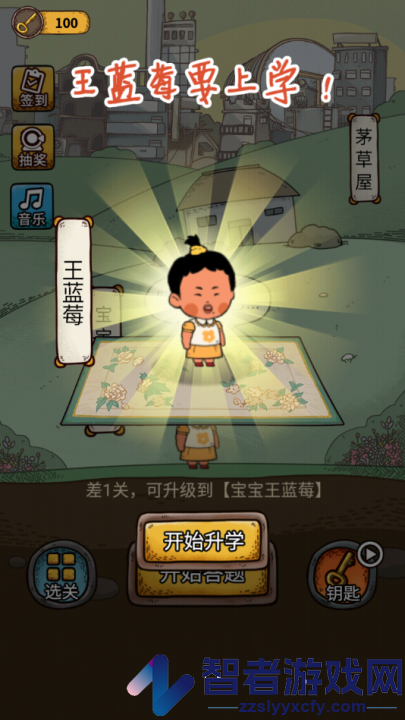 学霸王蓝莓游戏