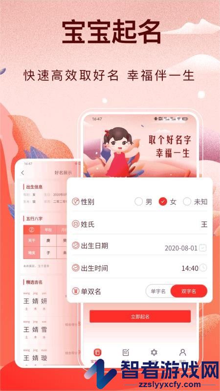 易经起名宝APP手机版下载