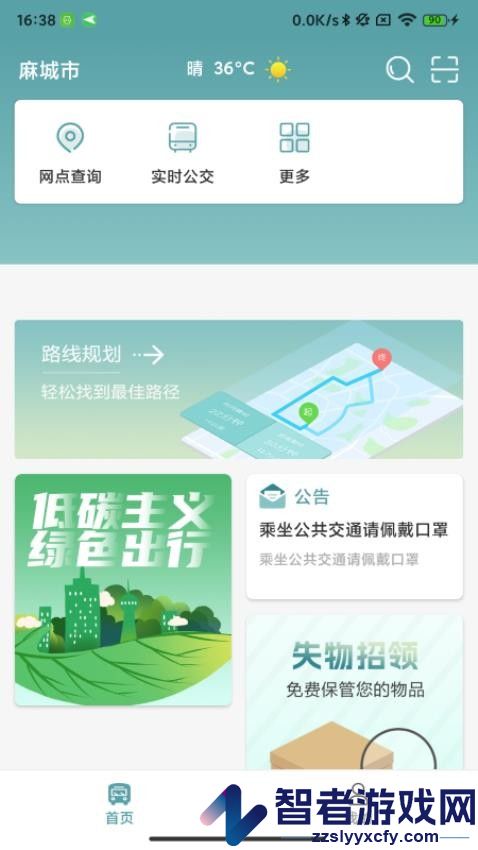 麻城公交app最新版下载
