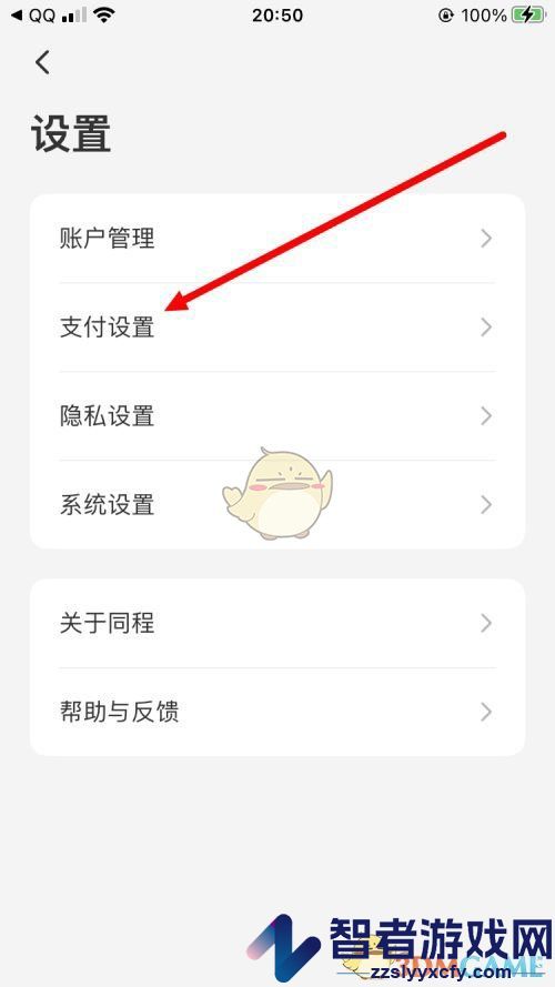 同程旅行手势密码设置方法