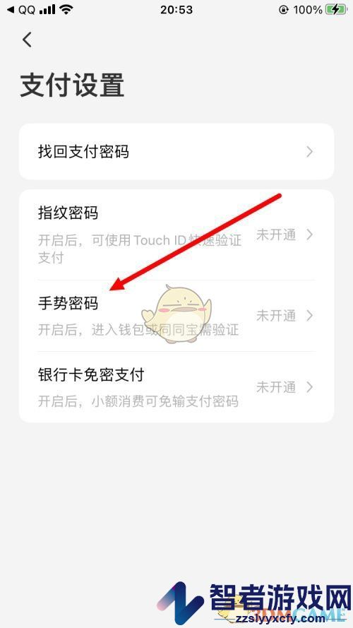 同程旅行手势密码设置方法