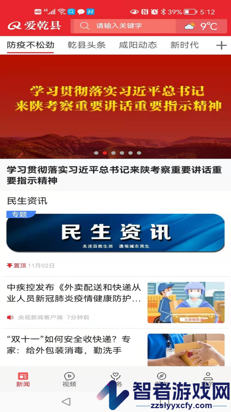 爱乾县app免费下载