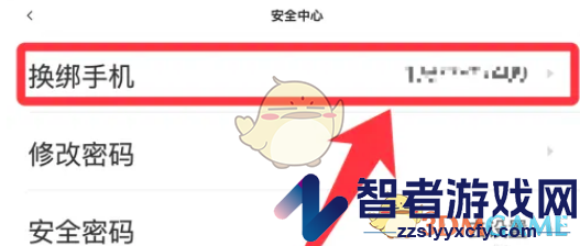 58同城换绑手机号方法