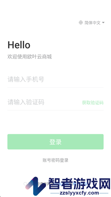 欧叶云商城经销商版