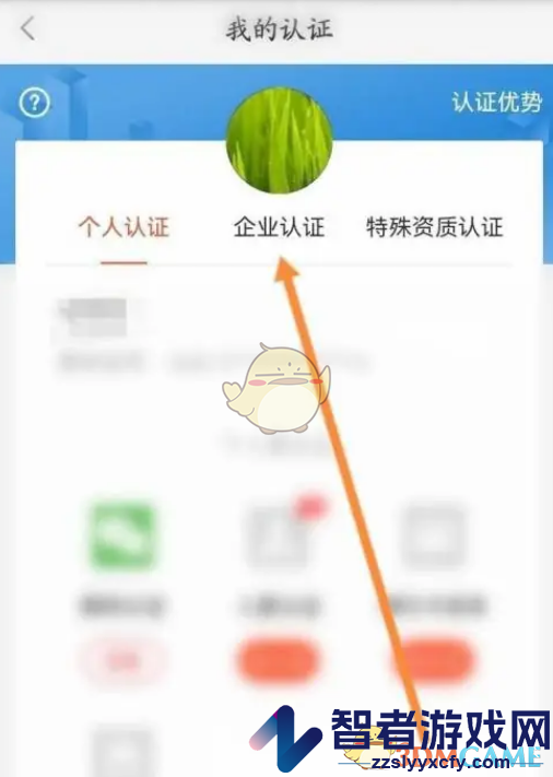 58同城企业认证方法
