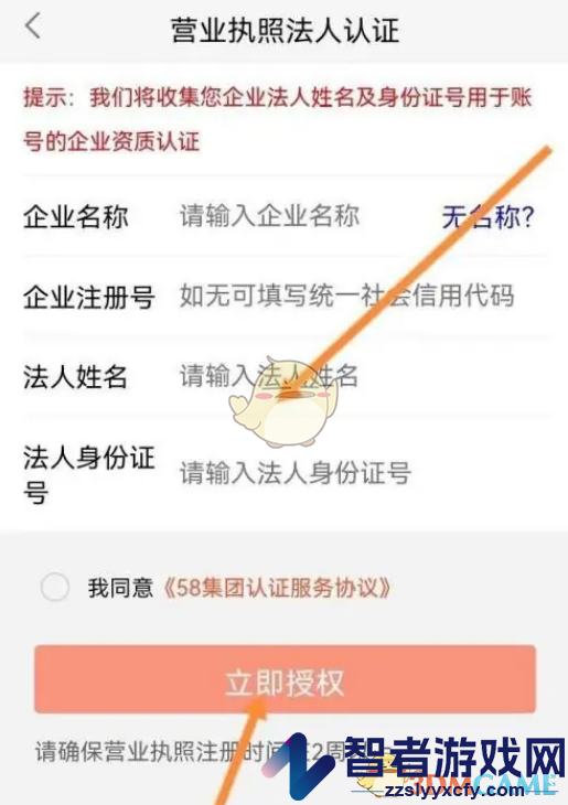 58同城企业认证方法
