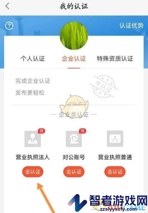 58同城企业认证方法
