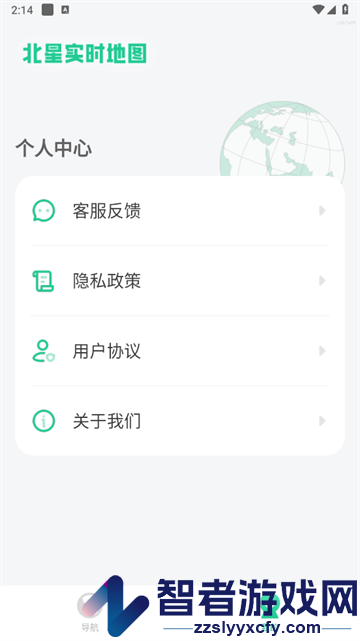 北星实时地图app