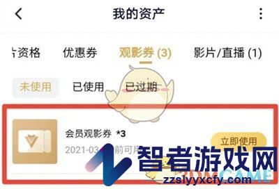 腾讯视频观影券使用方法
