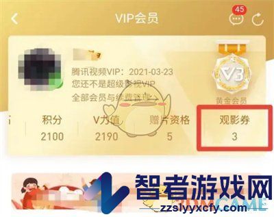 腾讯视频观影券使用方法